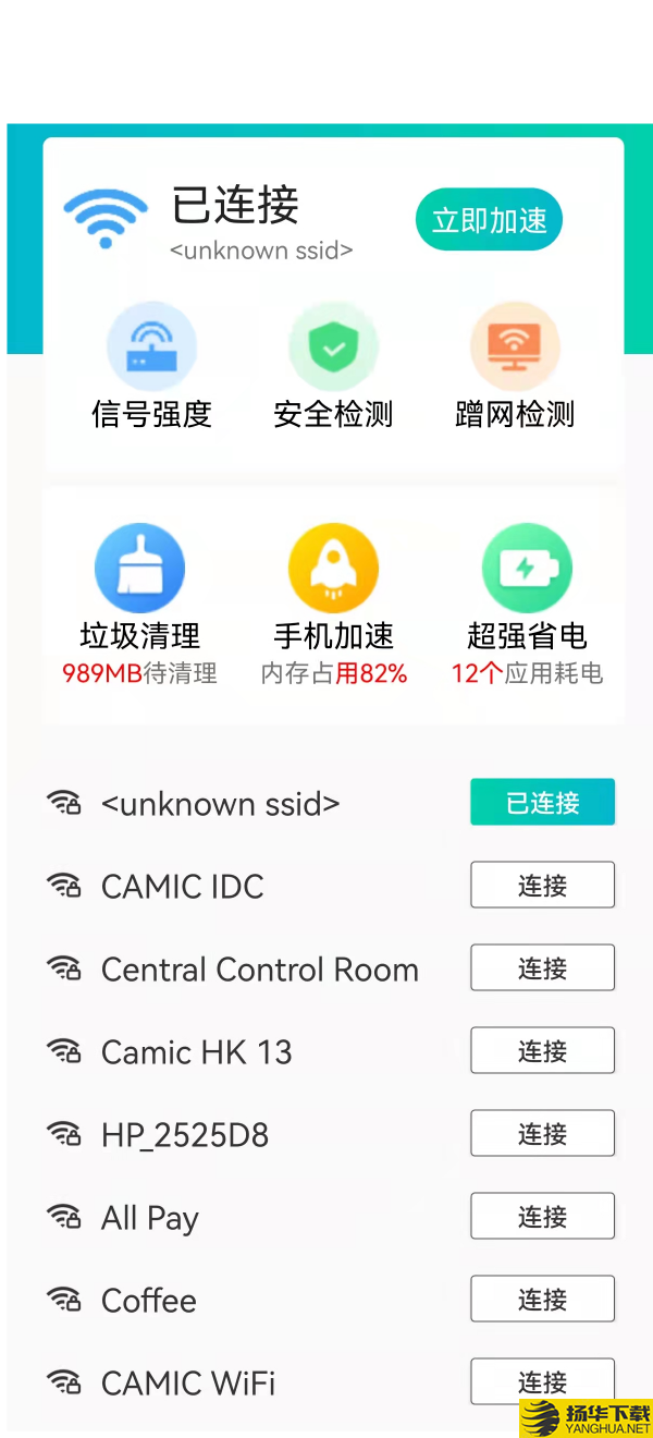 畅连wifi极速版