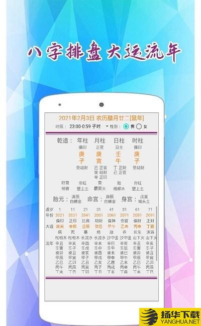 东方八字万年历下载最新版（暂无下载）_东方八字万年历app免费下载安装