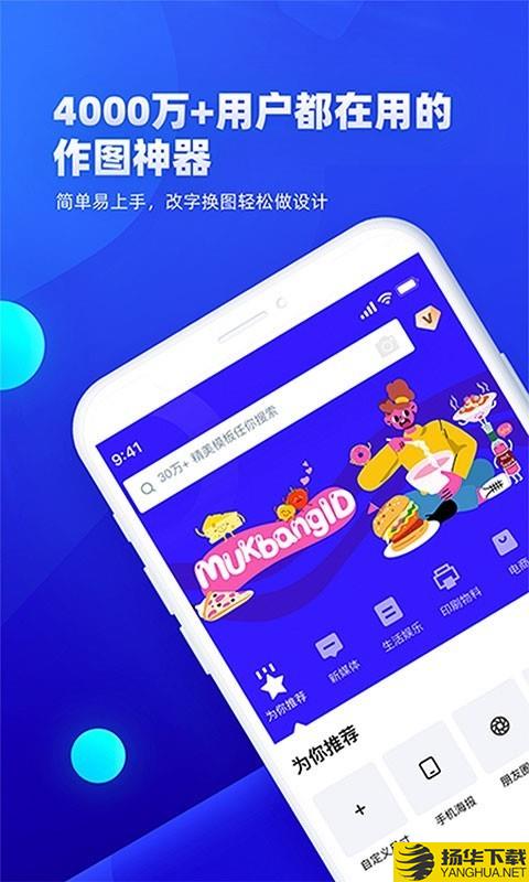 创客贴设计下载最新版（暂无下载）_创客贴设计app免费下载安装