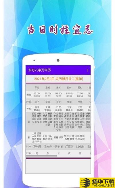 东方八字万年历下载最新版（暂无下载）_东方八字万年历app免费下载安装