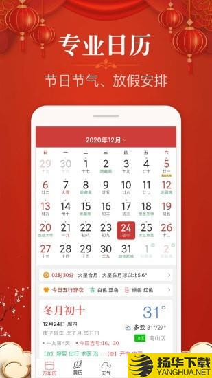 多用易学万年历下载最新版（暂无下载）_多用易学万年历app免费下载安装