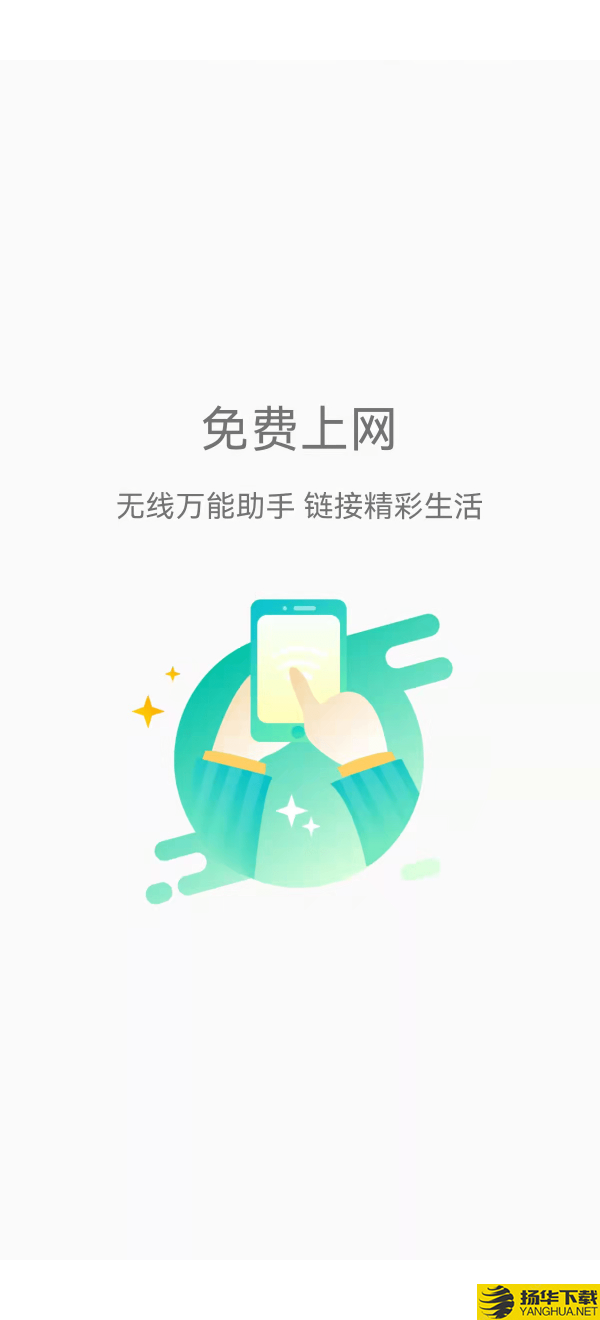 畅连wifi极速