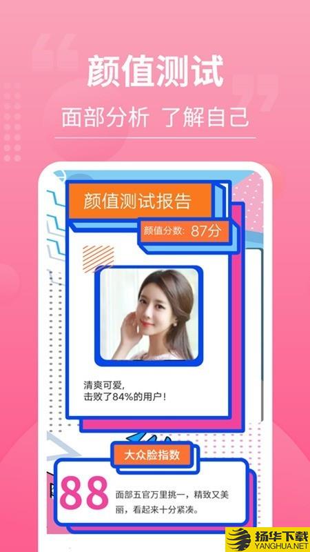测测脸型下载最新版（暂无下载）_测测脸型app免费下载安装