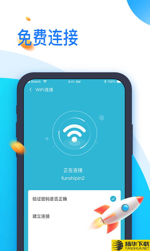 即连WiFi管家下载最新版_即连WiFi管家app免费下载安装