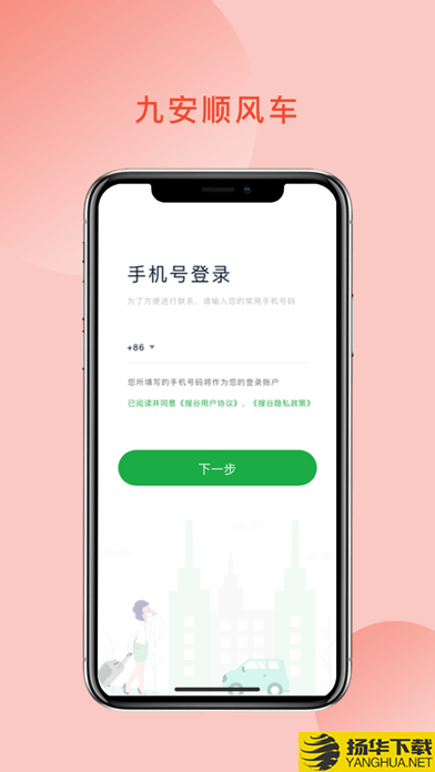 九安顺风车下载最新版（暂无下载）_九安顺风车app免费下载安装