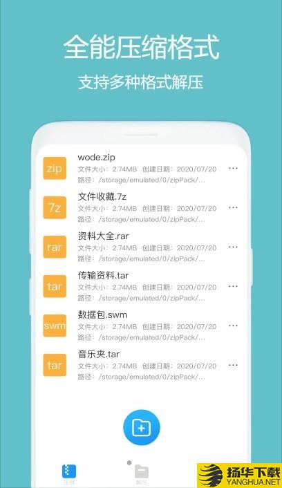 全能解压缩大师下载最新版_全能解压缩大师app免费下载安装