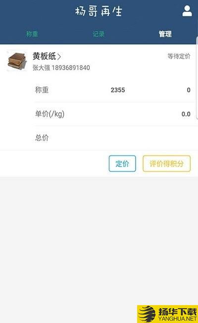 杨哥回收下载最新版（暂无下载）_杨哥回收app免费下载安装