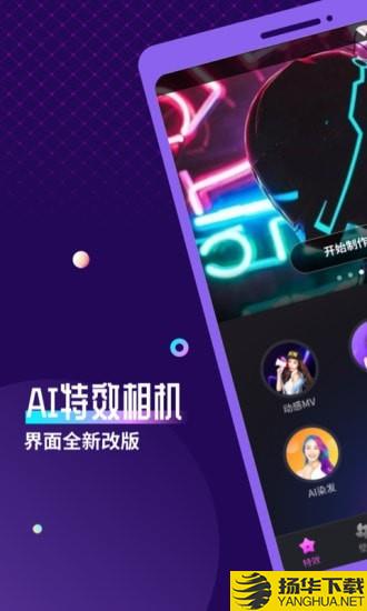 AI特效相机下载最新版（暂无下载）_AI特效相机app免费下载安装