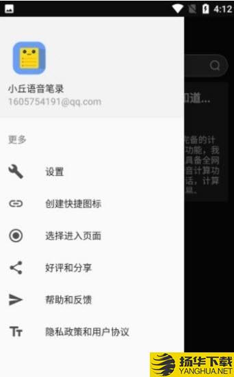 小丘语音笔录下载最新版（暂无下载）_小丘语音笔录app免费下载安装