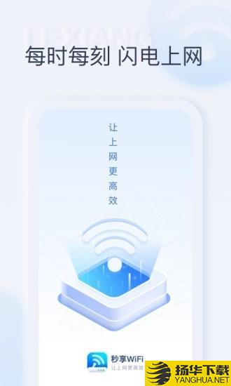 秒享WiFi下载最新版（暂无下载）_秒享WiFiapp免费下载安装