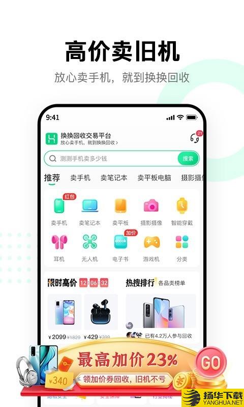 换换回收二手手机下载最新版（暂无下载）_换换回收二手手机app免费下载安装
