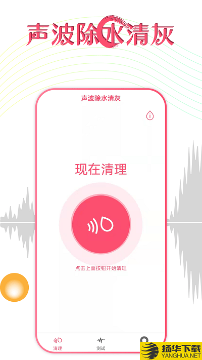 秀秀声波除水下载最新版（暂无下载）_秀秀声波除水app免费下载安装