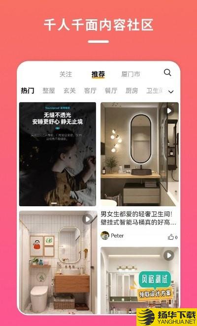 宅家装下载最新版（暂无下载）_宅家装app免费下载安装