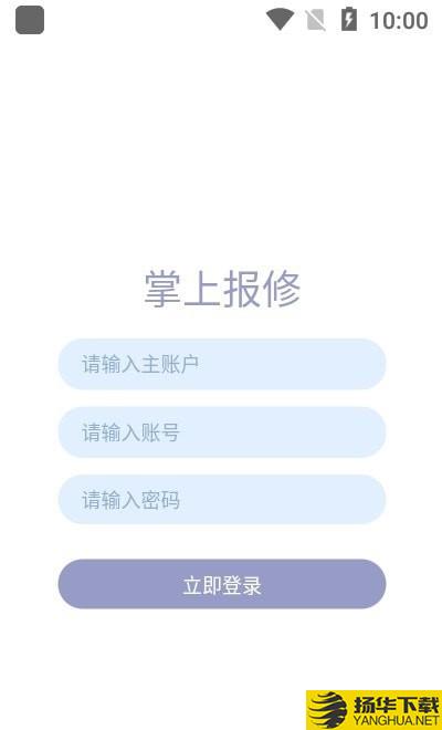 掌上报修下载最新版（暂无下载）_掌上报修app免费下载安装