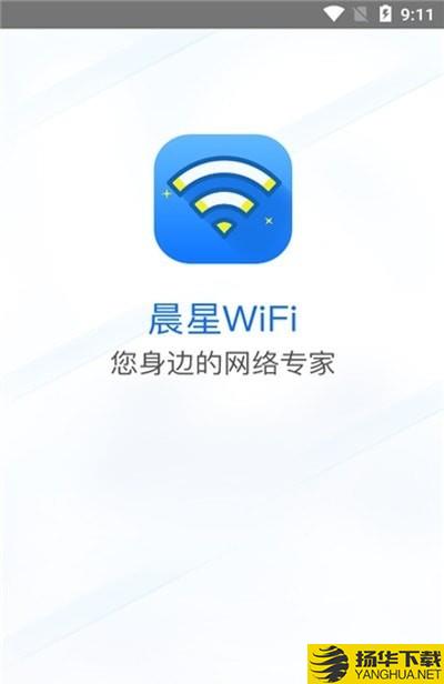 晨星WiFi下载最新版（暂无下载）_晨星WiFiapp免费下载安装