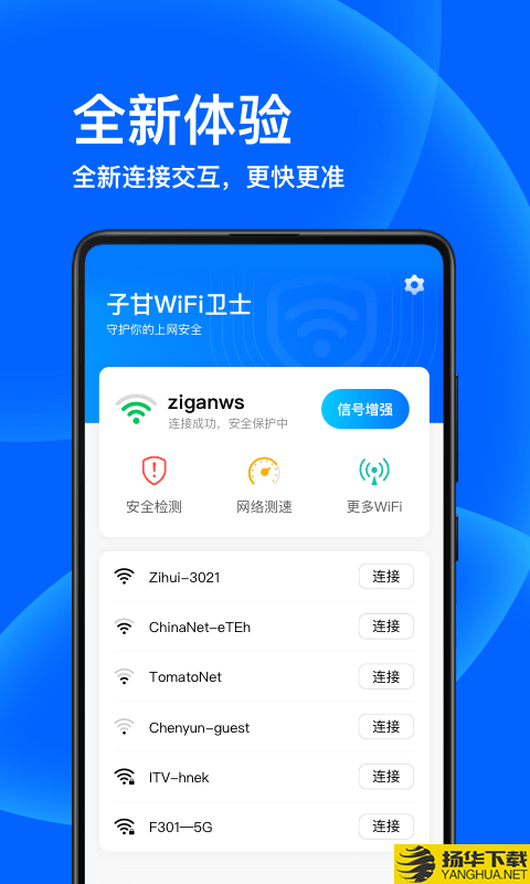 子甘WIFI卫士下载最新版（暂无下载）_子甘WIFI卫士app免费下载安装