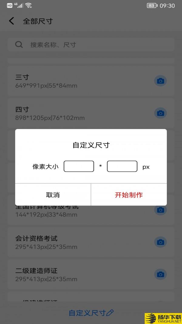 完美一寸证件照下载最新版_完美一寸证件照app免费下载安装