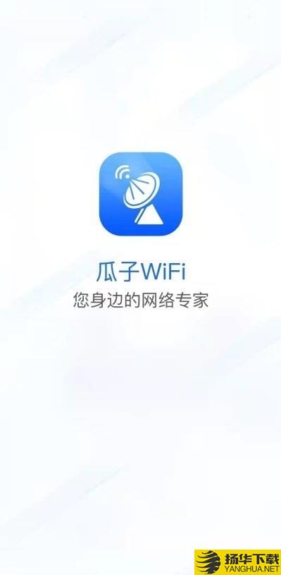 瓜子WiFi下载最新版（暂无下载）_瓜子WiFiapp免费下载安装