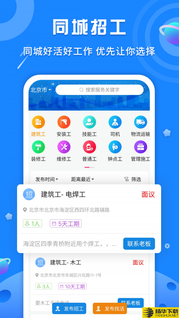 易招工下载最新版（暂无下载）_易招工app免费下载安装