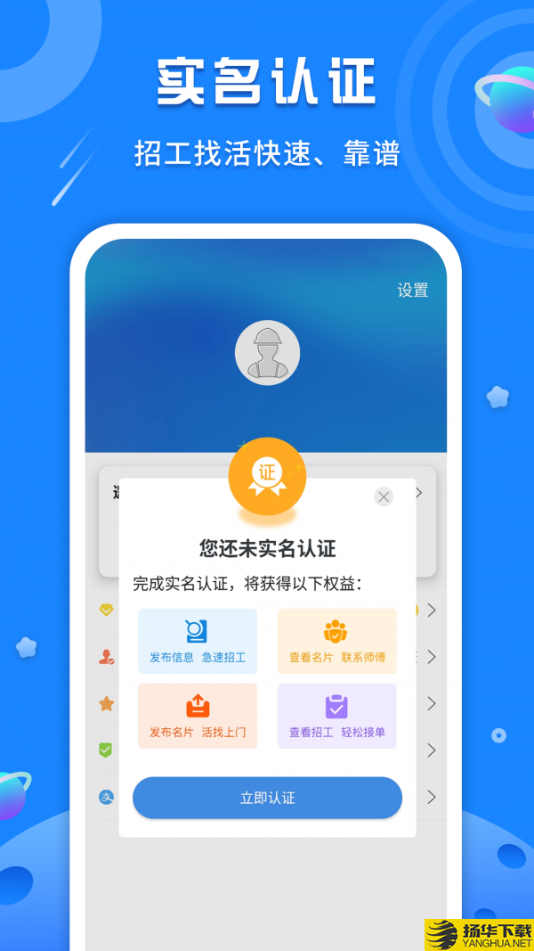 易招工下载最新版（暂无下载）_易招工app免费下载安装