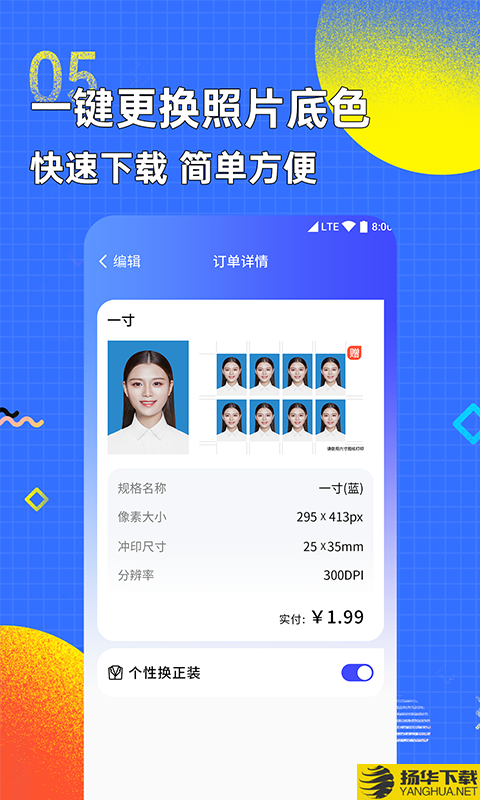 智能证件照换底色下载最新版（暂无下载）_智能证件照换底色app免费下载安装