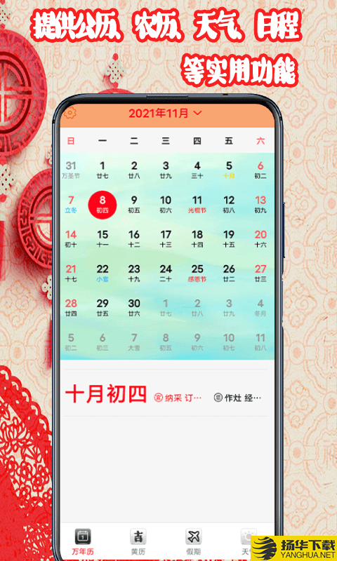 黄道吉日日历下载最新版（暂无下载）_黄道吉日日历app免费下载安装