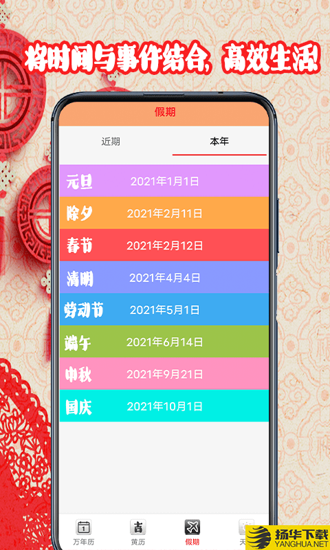 黄道吉日日历下载最新版（暂无下载）_黄道吉日日历app免费下载安装