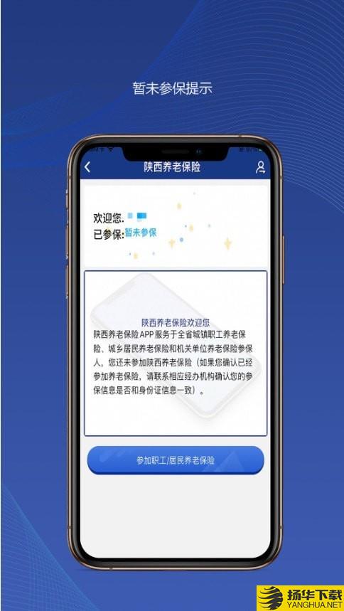 陕西社保下载最新版（暂无下载）_陕西社保app免费下载安装