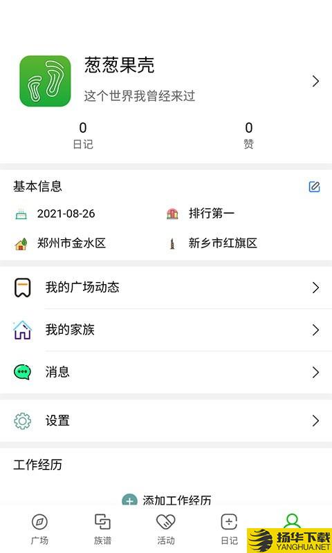 葱葱果壳下载最新版（暂无下载）_葱葱果壳app免费下载安装