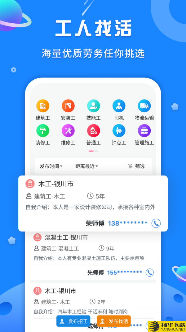 易招工下载最新版（暂无下载）_易招工app免费下载安装