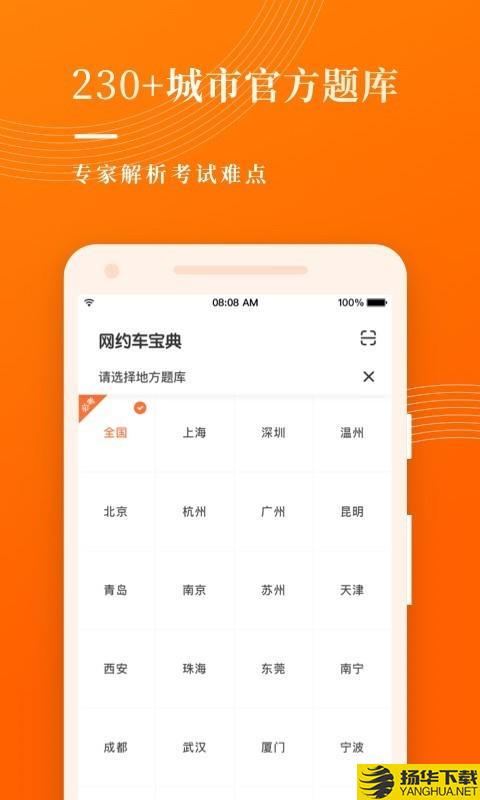 网约车宝典下载最新版（暂无下载）_网约车宝典app免费下载安装