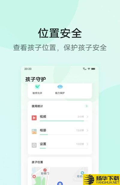 孩子守护下载最新版（暂无下载）_孩子守护app免费下载安装