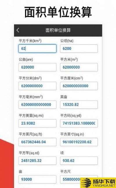 换算计算器下载最新版（暂无下载）_换算计算器app免费下载安装