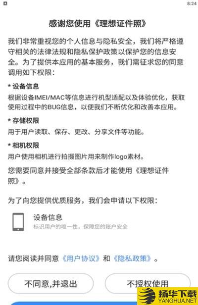 理想证件照下载最新版（暂无下载）_理想证件照app免费下载安装