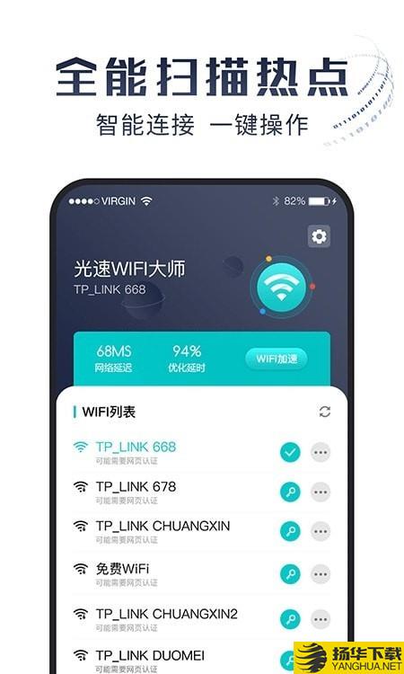 光速WiFi大师下载最新版（暂无下载）_光速WiFi大师app免费下载安装