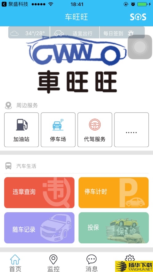 車旺旺