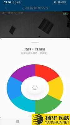 小慧智能家具下载最新版_小慧智能家具app免费下载安装