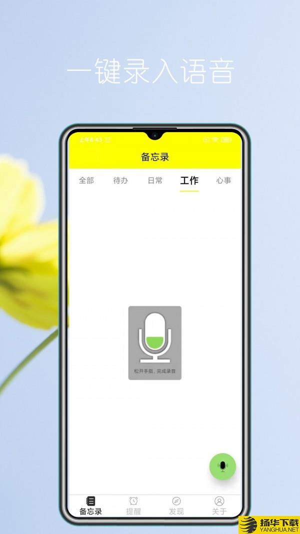 语音实时备忘录下载最新版_语音实时备忘录app免费下载安装