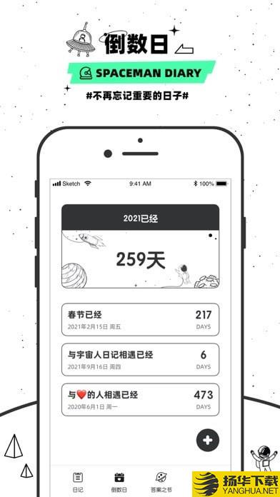 宇宙人的日记下载最新版（暂无下载）_宇宙人的日记app免费下载安装