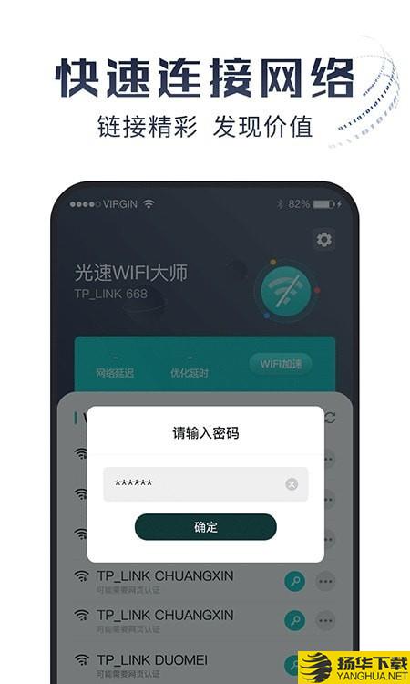 光速WiFi大师下载最新版（暂无下载）_光速WiFi大师app免费下载安装