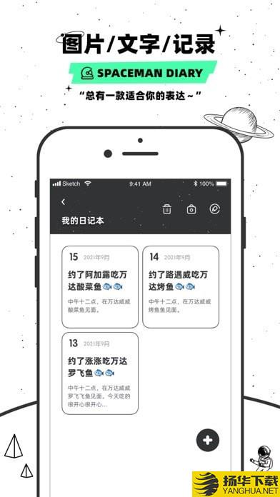 宇宙人的日记下载最新版（暂无下载）_宇宙人的日记app免费下载安装