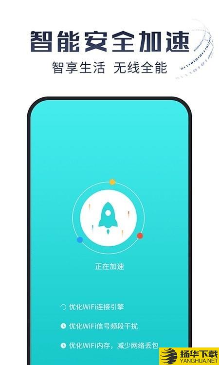 光速WiFi大师下载最新版（暂无下载）_光速WiFi大师app免费下载安装