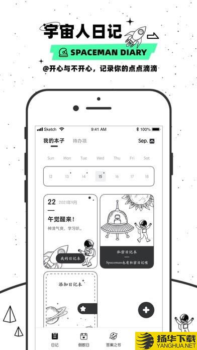 宇宙人的日记下载最新版（暂无下载）_宇宙人的日记app免费下载安装