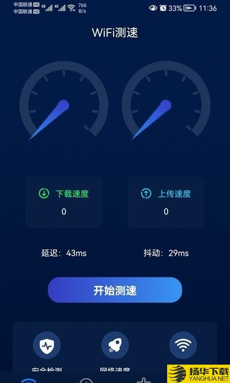 智能無線WiFi助手