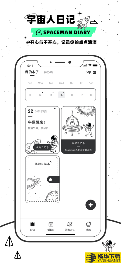 宇宙人的日記iOS