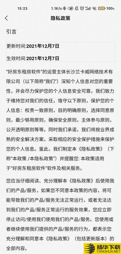 好房东租房下载最新版（暂无下载）_好房东租房app免费下载安装