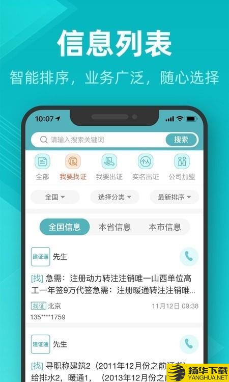 建证通下载最新版（暂无下载）_建证通app免费下载安装