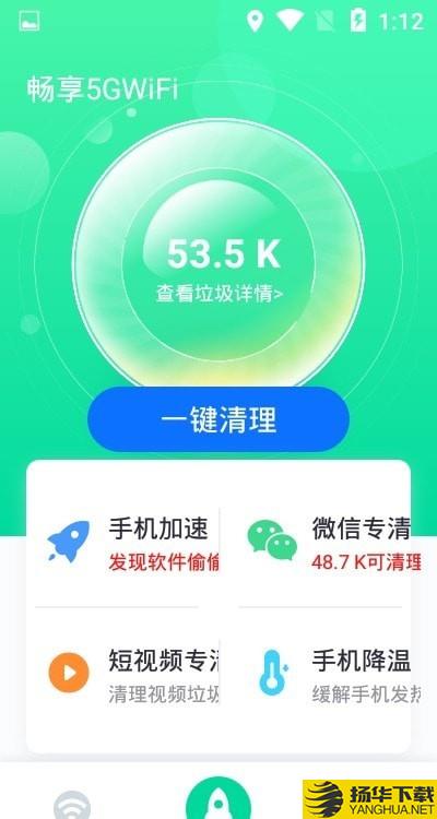 畅享5GWiFi下载最新版（暂无下载）_畅享5GWiFiapp免费下载安装