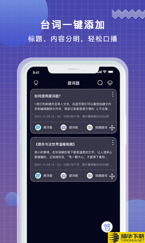 掌上提词器下载最新版（暂无下载）_掌上提词器app免费下载安装