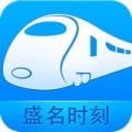盛名列车时刻表下载最新版（暂无下载）_盛名列车时刻表app免费下载安装